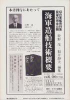 聯合艦隊　44号　-昭和62年6月-