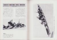 聯合艦隊　44号　-昭和62年6月-