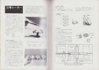 聯合艦隊　44号　-昭和62年6月-