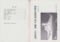 聯合艦隊　44号　-昭和62年6月-