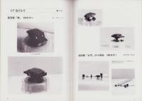聯合艦隊　45号　-昭和62年9月-