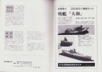 聯合艦隊　45号　-昭和62年9月-