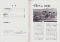 聯合艦隊　45号　-昭和62年9月-