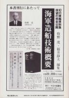 聯合艦隊　46号　-昭和62年11月-