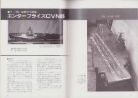 聯合艦隊　46号　-昭和62年11月-