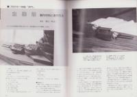 聯合艦隊　46号　-昭和62年11月-