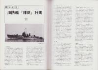 聯合艦隊　46号　-昭和62年11月-
