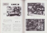 聯合艦隊　46号　-昭和62年11月-