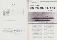 聯合艦隊　46号　-昭和62年11月-