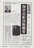 聯合艦隊　47号　-昭和63年4月-