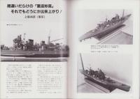 聯合艦隊　47号　-昭和63年4月-