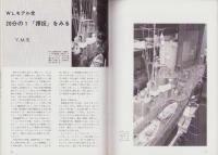 聯合艦隊　47号　-昭和63年4月-