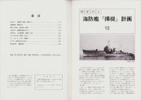 聯合艦隊　47号　-昭和63年4月-