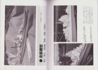 聯合艦隊　48号　-昭和63年6月-