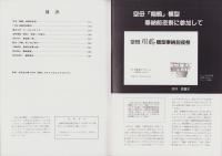聯合艦隊　48号　-昭和63年6月-