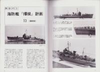 聯合艦隊　49号　-昭和63年8月-