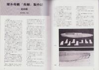 聯合艦隊　49号　-昭和63年8月-