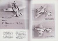 聯合艦隊　49号　-昭和63年8月-