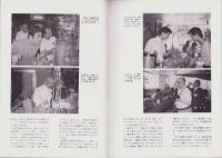 聯合艦隊　49号　-昭和63年8月-