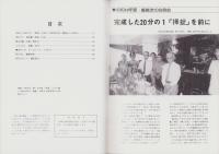 聯合艦隊　49号　-昭和63年8月-