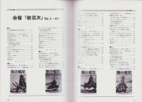 聯合艦隊　50号　-昭和63年11月-