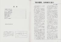 聯合艦隊　50号　-昭和63年11月-