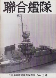 聯合艦隊　51号　-平成1年1月-