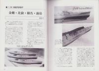 聯合艦隊　51号　-平成1年1月-