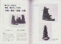 聯合艦隊　51号　-平成1年1月-