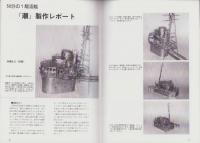 聯合艦隊　51号　-平成1年1月-