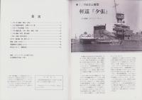 聯合艦隊　51号　-平成1年1月-