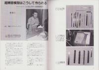 聯合艦隊　52号　-平成1年3月-
