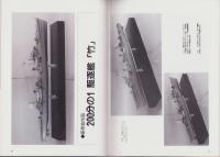 聯合艦隊　52号　-平成1年3月-