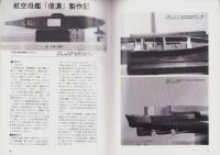 聯合艦隊　52号　-平成1年3月-