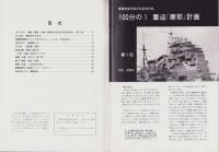 聯合艦隊　52号　-平成1年3月-