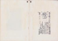 筑前藩伝　鎮火祭火魔封火打釘　-北九州市指定文化財-(福岡県）