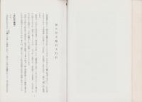 筑前藩伝　鎮火祭火魔封火打釘　-北九州市指定文化財-(福岡県）