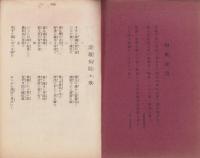 身延深敬病院　-附九州分院-　昭和6年9月15日改（山梨県）