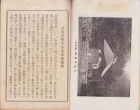 身延深敬病院　-附九州分院-　昭和6年9月15日改（山梨県）