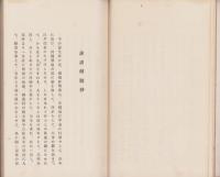 俳諧解脱抄/曉眠記/悲母追悼・やぶれ床　全3冊（長野県）