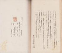 俳諧解脱抄/曉眠記/悲母追悼・やぶれ床　全3冊（長野県）