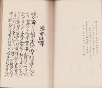 俳諧解脱抄/曉眠記/悲母追悼・やぶれ床　全3冊（長野県）