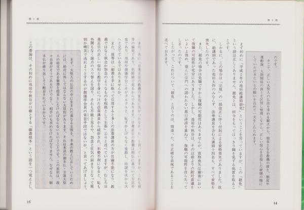 御法主日顕上人猊下御指南 創価学会の仏法破壊の邪難を粉砕す(日蓮正宗