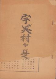 （福岡県粕屋郡）宇美村々是