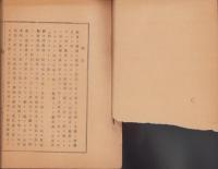 （福岡県粕屋郡）宇美村々是