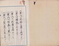 （軍隊日記）向上録　-歩兵第十八聯隊第二内務班-　大正8年1月5日～7月30日-