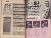 別冊ゴング　昭和57年1月号（表紙モデル）スタン・ハンセン＆ブルーザー・ブロディ