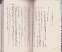 家康がつくった革新名古屋　-チサンブックス-