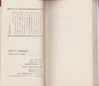 家康がつくった革新名古屋　-チサンブックス-