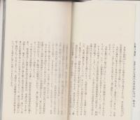 花園　妙心寺　〈カラー〉-フルール双書20-